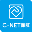 C-NET保証
